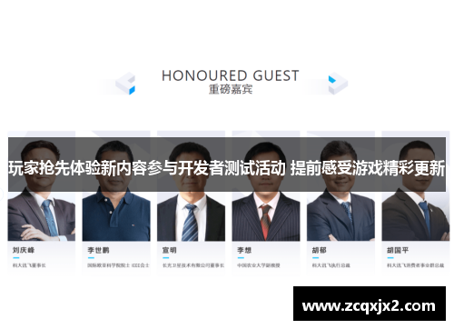 玩家抢先体验新内容参与开发者测试活动 提前感受游戏精彩更新